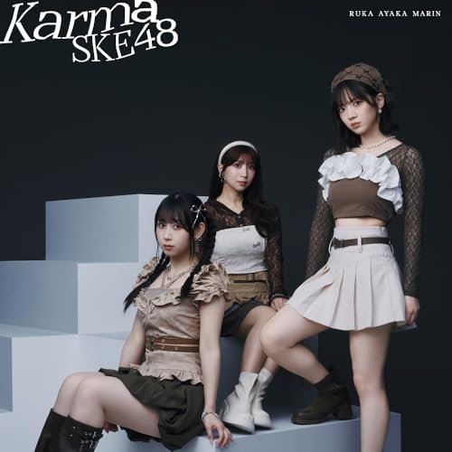 【Amazon.co.jp限定】Karma (SG+DVD) (通常盤 TYPE-B) - SKE48（特典： メガジャケ（ジャケ写と同デザイン）） \[INPOST05号封入商品]